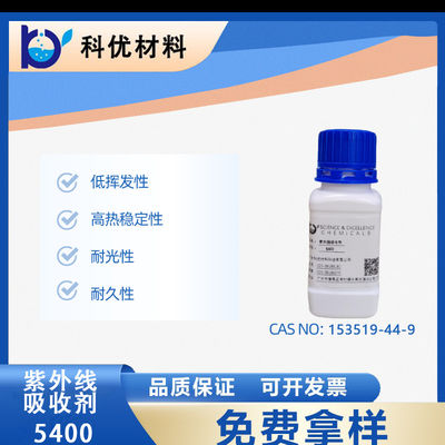 ซื้อ triazine uv absorber สําหรับเคลือบความสามารถสูง CAS No 153519-44-9 การผลิตออนไลน์